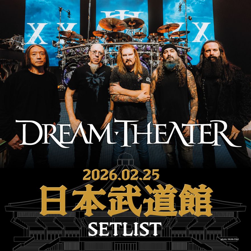 ドリーム・シアター 2月25日 (水)日本武道館公演のセットリストが終演