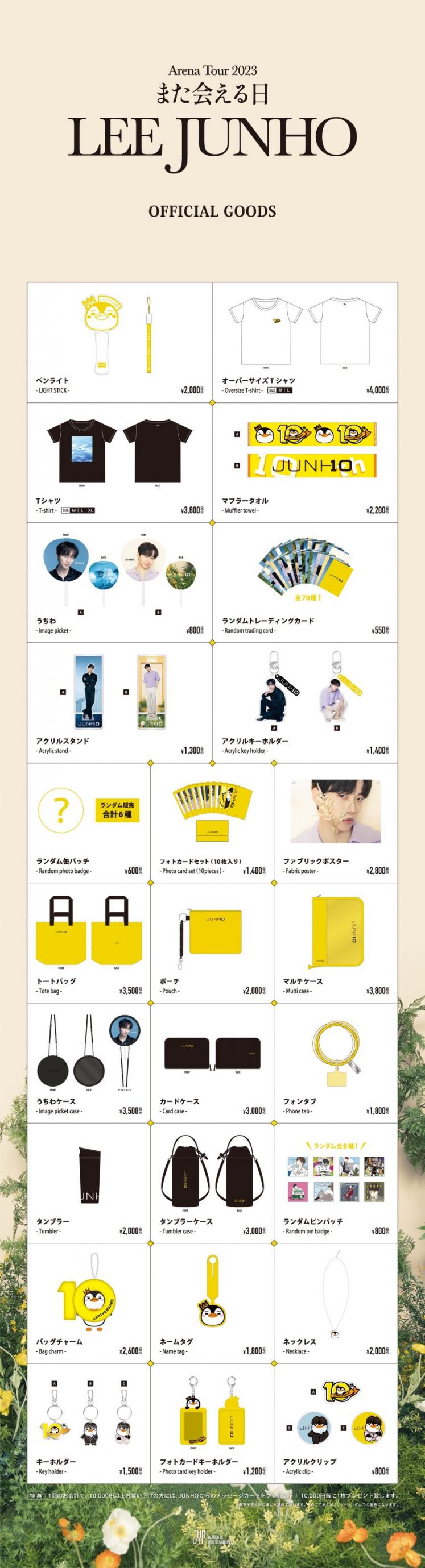 LEE JUNHO Arena Tour 2023 “また会える日”オフィシャルグッズ事後通販