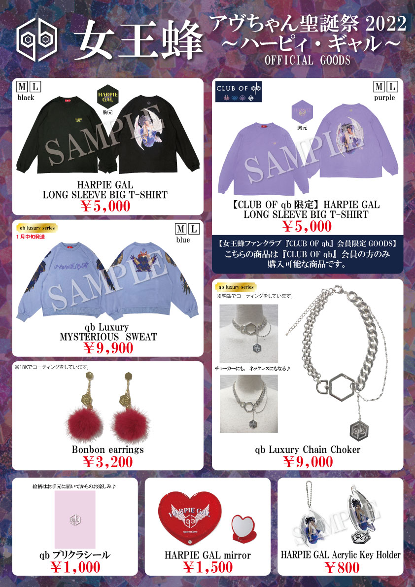 アヴちゃん聖誕祭2022 ～ハーピィ・ギャル～』グッズ会場販売・再販