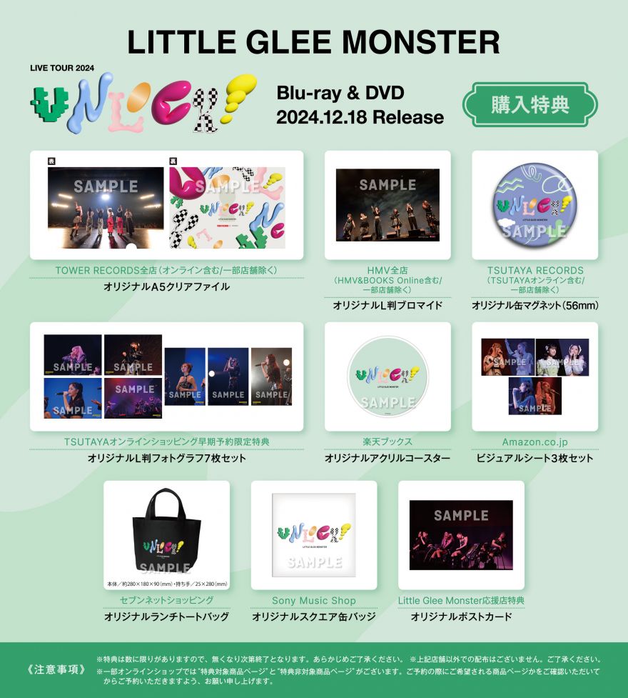 12月18日(水)「Little Glee Monster Live Tour 2024 “UNLOCK!”」店舗別