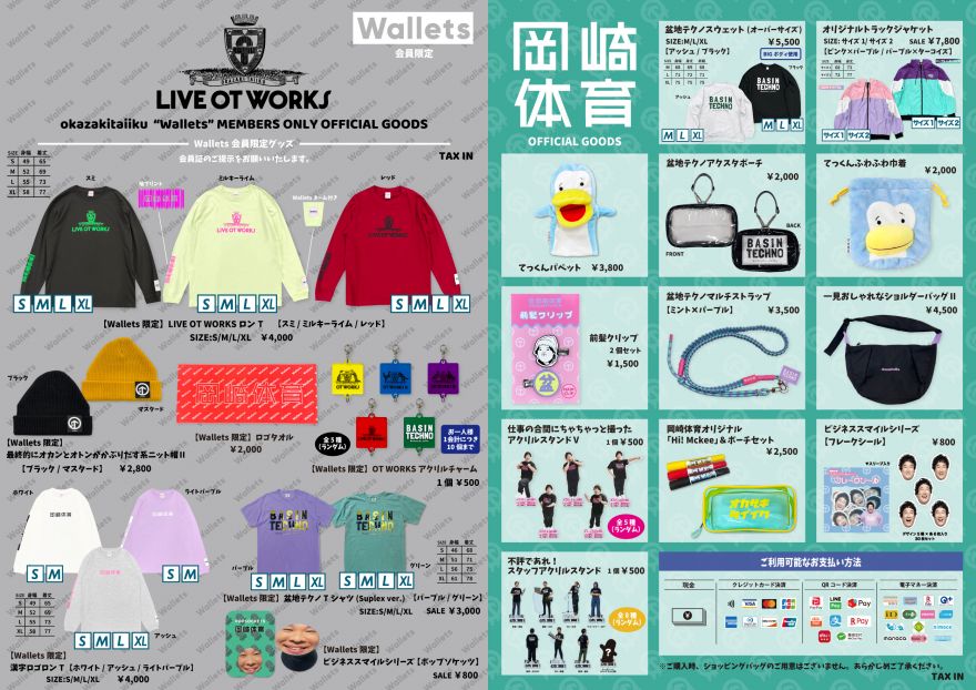 岡崎体育オフィシャルファンクラブ「Wallets」限定ライブ『LIVE OT