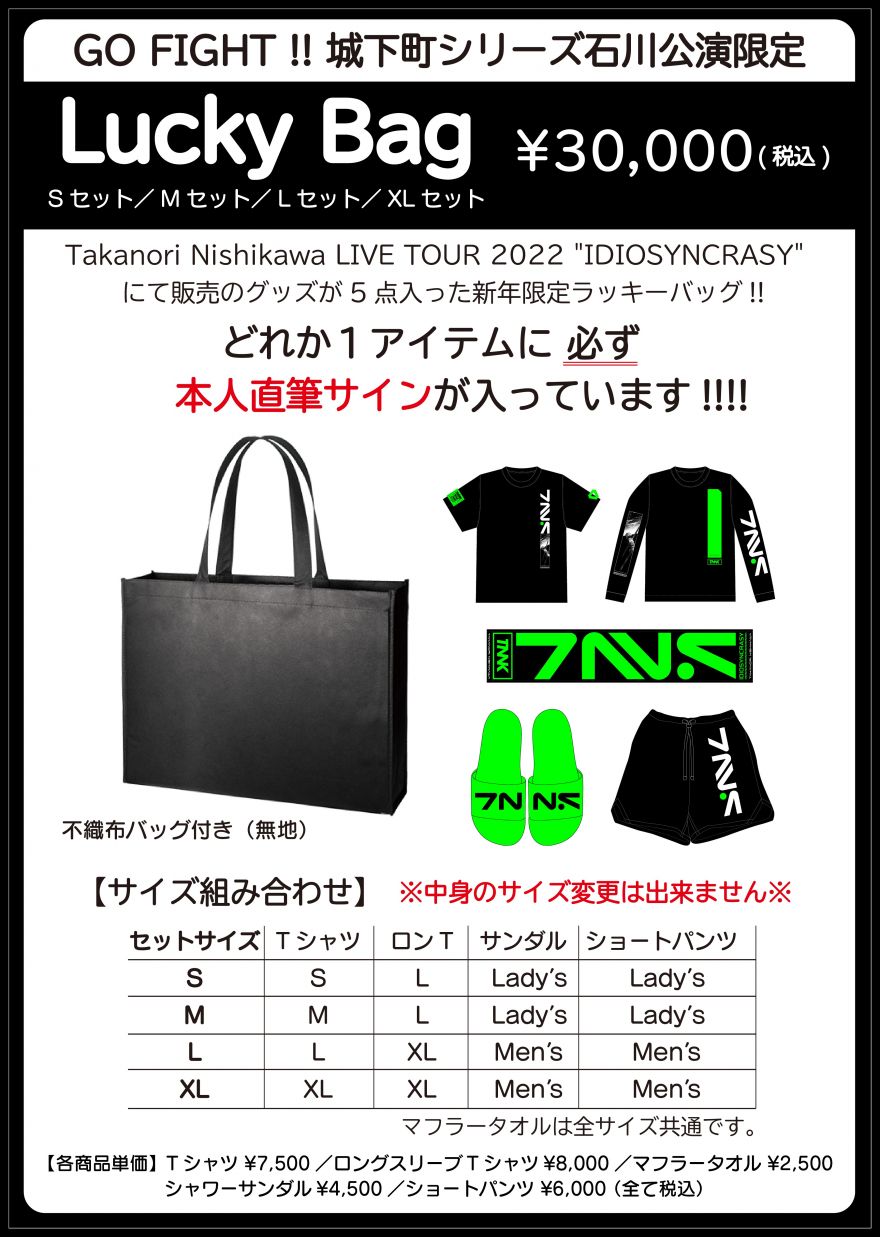 GO FIGHT!! 城下町シリーズ」にてTNNK NEWグッズ福袋を販売 | 西川貴教