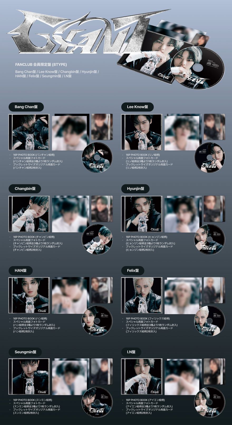 Stray Kids、JAPAN 2nd Album『GIANT』のALBUM PREVIEW & Information