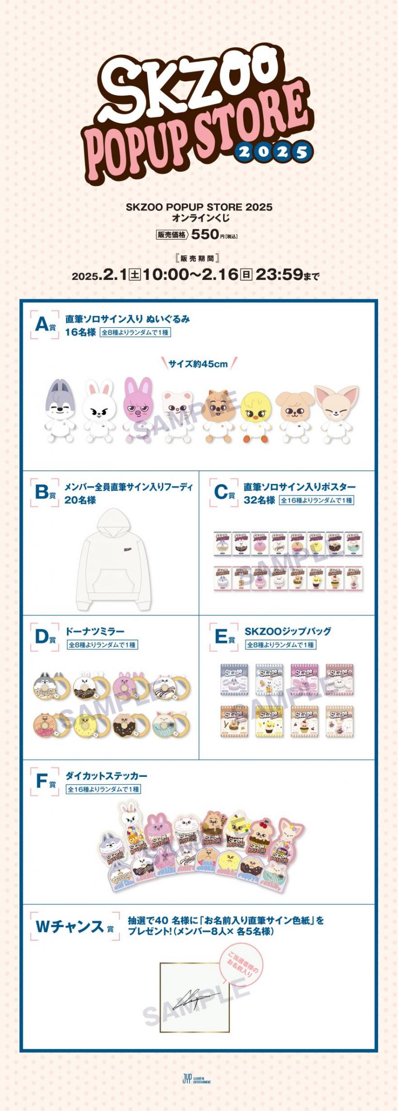 SKZOO POPUP STORE 2025』オンラインくじ販売スタート！ | Stray Kids