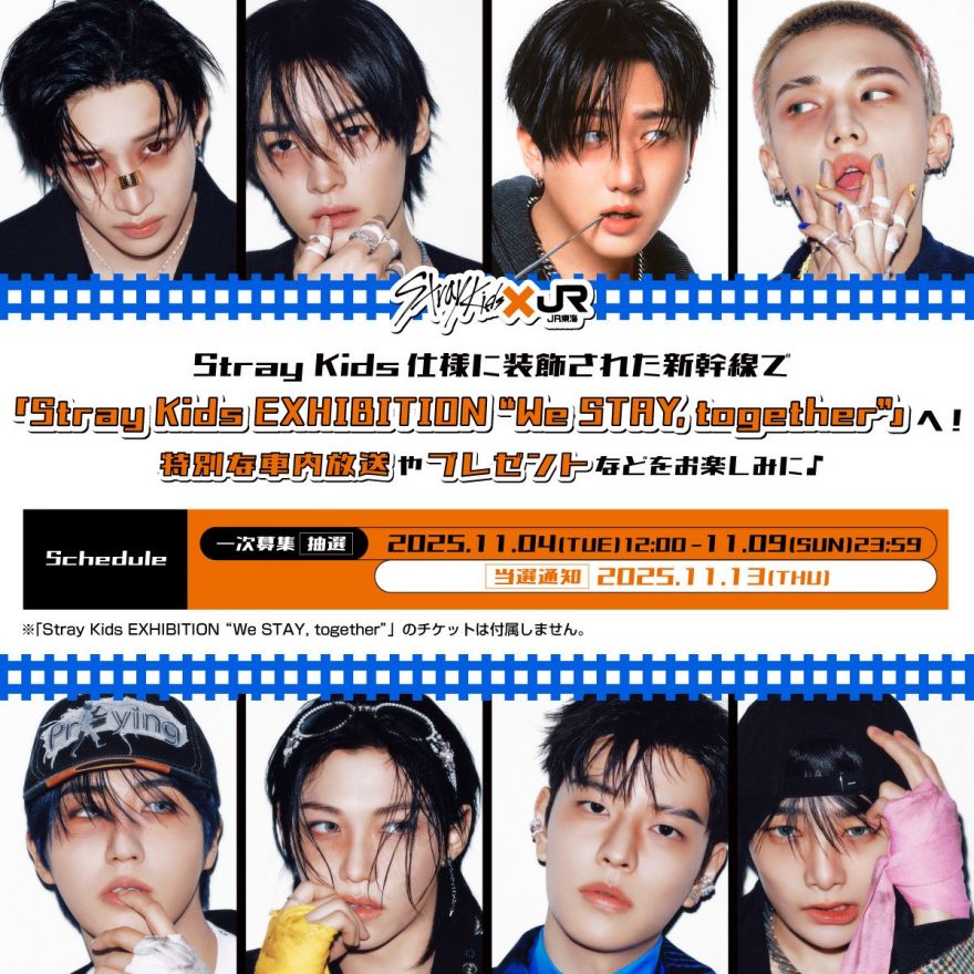 Stray Kids、初の展覧会開催を記念して、貸し切り新幹線「Stray Kids