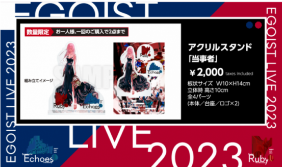 EGOIST LIVE 2023最新ライブグッズ発表！ | EGOIST | ソニー