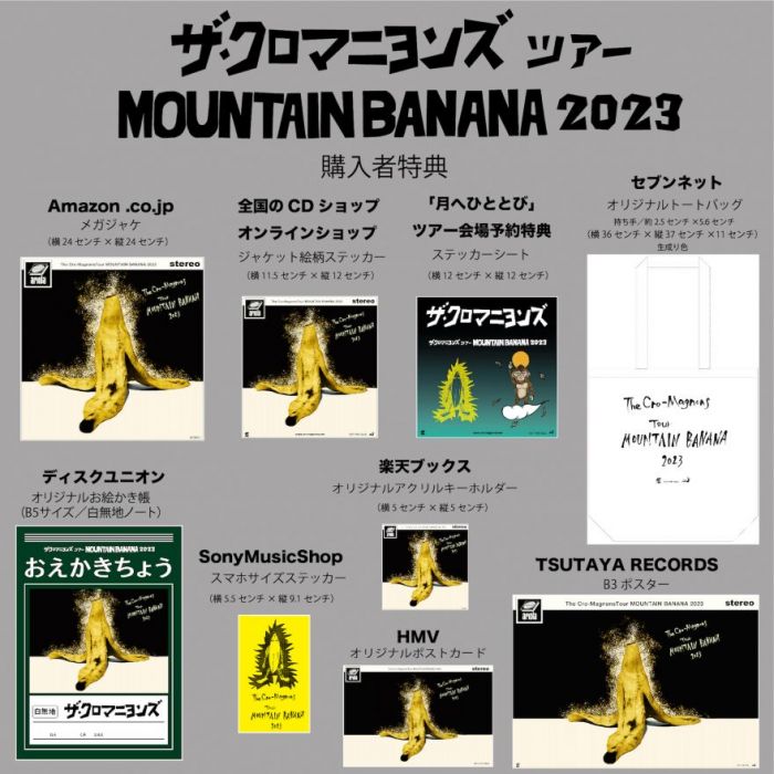 2023年10月18日発売、ライブ盤「ザ・クロマニヨンズツアー MOUNTAIN