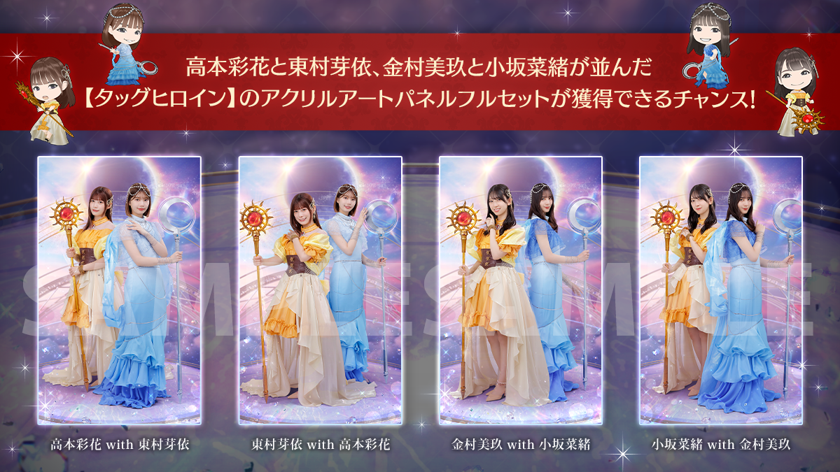 日向坂46とふしぎな図書室』期間限定イベント「女神再臨！ハッピー