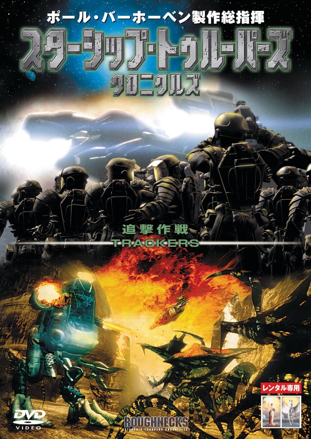 スターシップ・トゥルーパーズ クロニクルズ | ソニー・ピクチャーズ公式