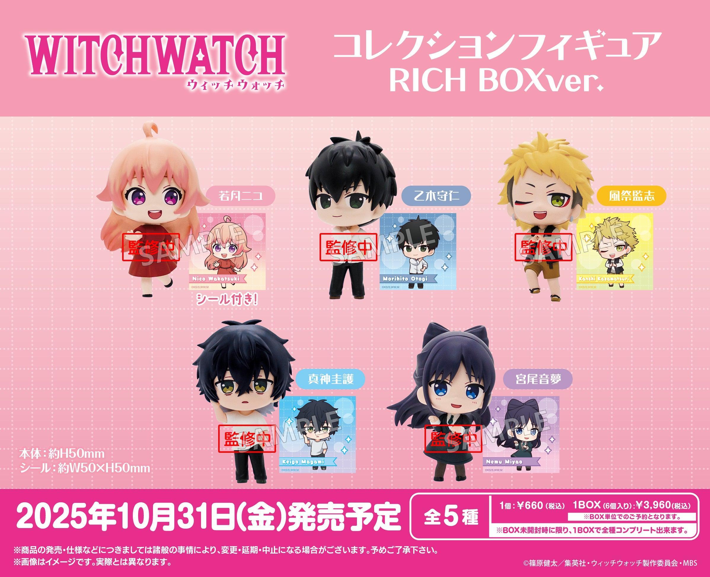 BOX販売]TVアニメ『ウィッチウォッチ』 コレクションフィギュアRICH -6