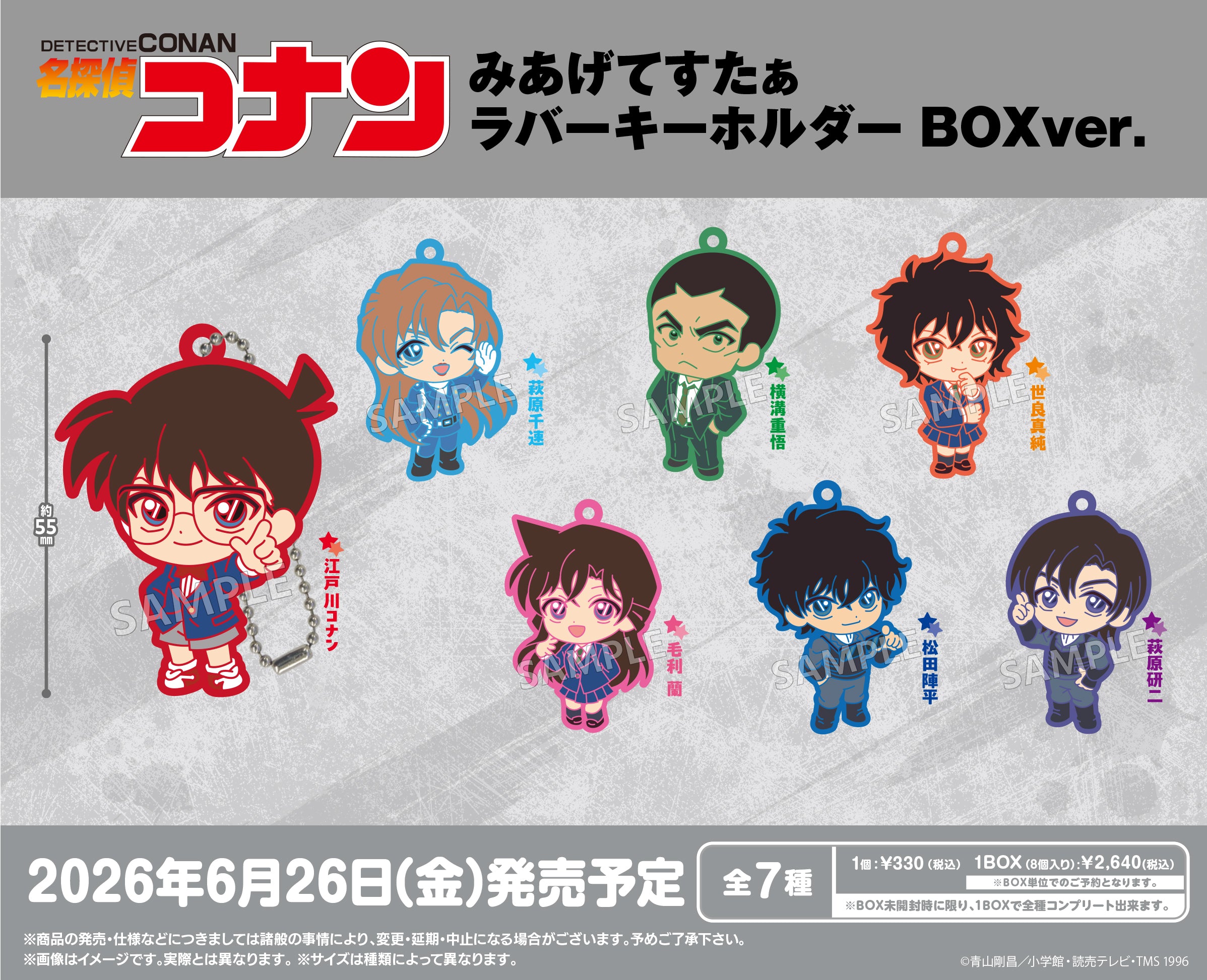 BOX販売]名探偵コナン みあげてすたぁ ラバーキーホルダー BOXver. -8