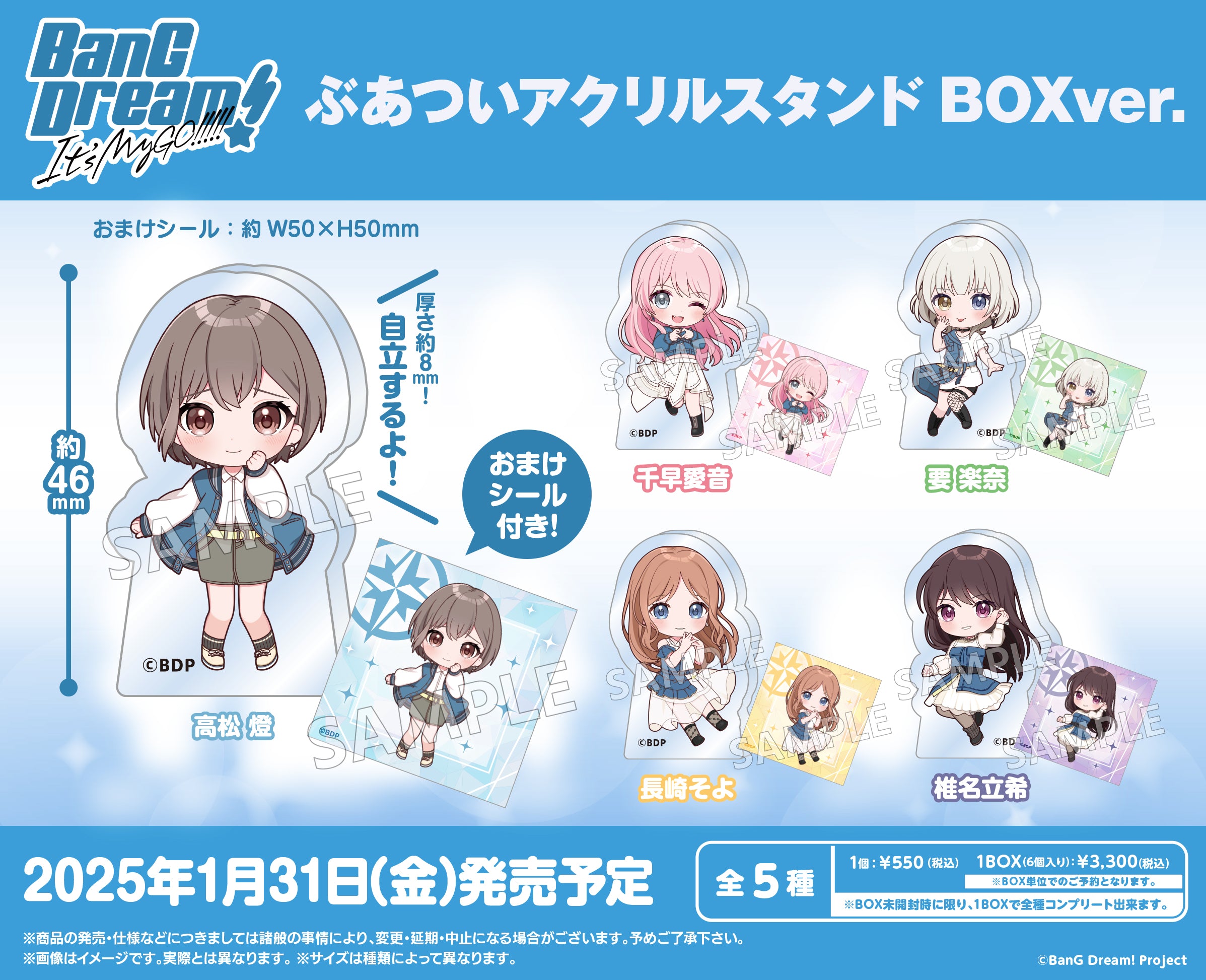 BOX販売]BanG Dream! It's MyGO!!!!! ぶあついアクリルスタンド -6個