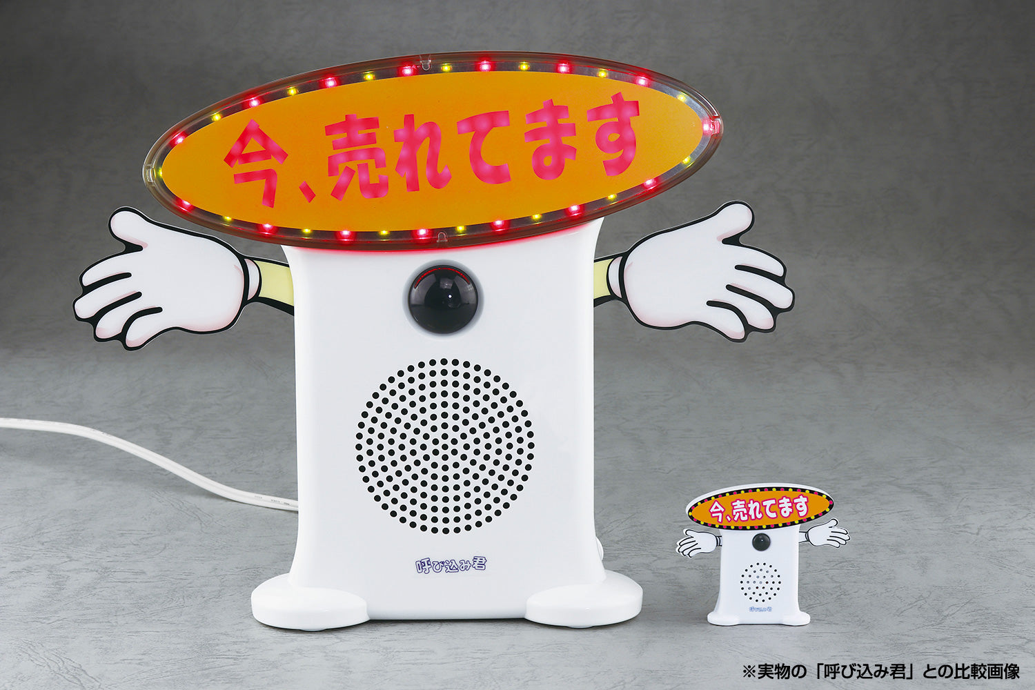 スーパーサウンド『呼び込み君』ミニ DX – SOOTANG HOBBY