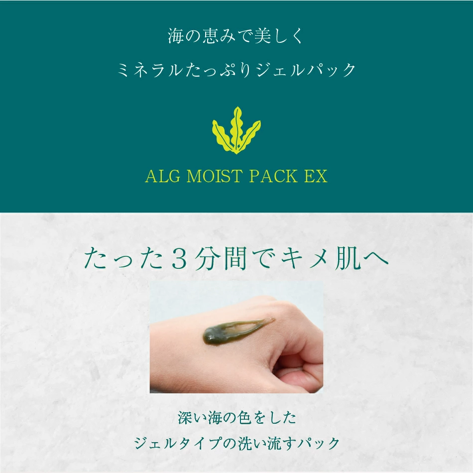 アルグモイストパックEX | 【公式】株式会社 ソフィール