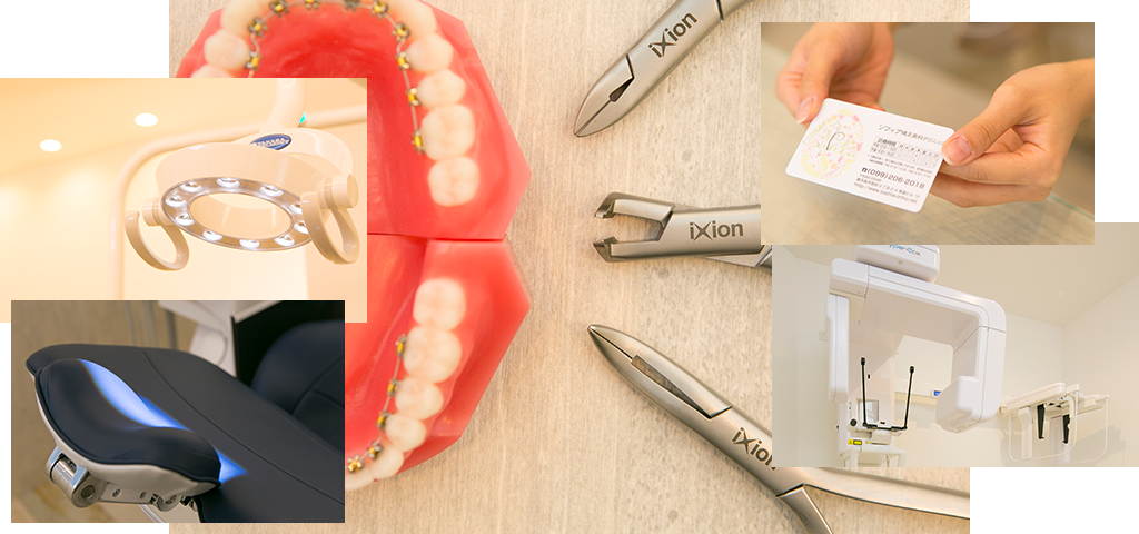 一般的な治療の流れ - ソフィア矯正歯科クリニック