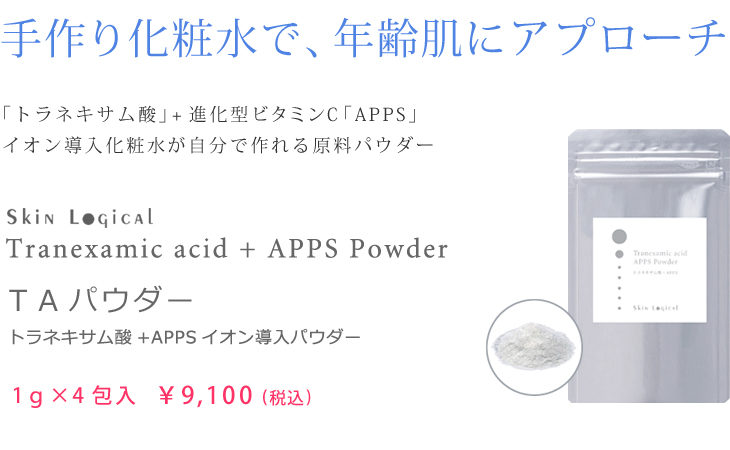 トラネキサム酸+APPS イオン導入パウダー 1g×4包 －イオン導入美顔器
