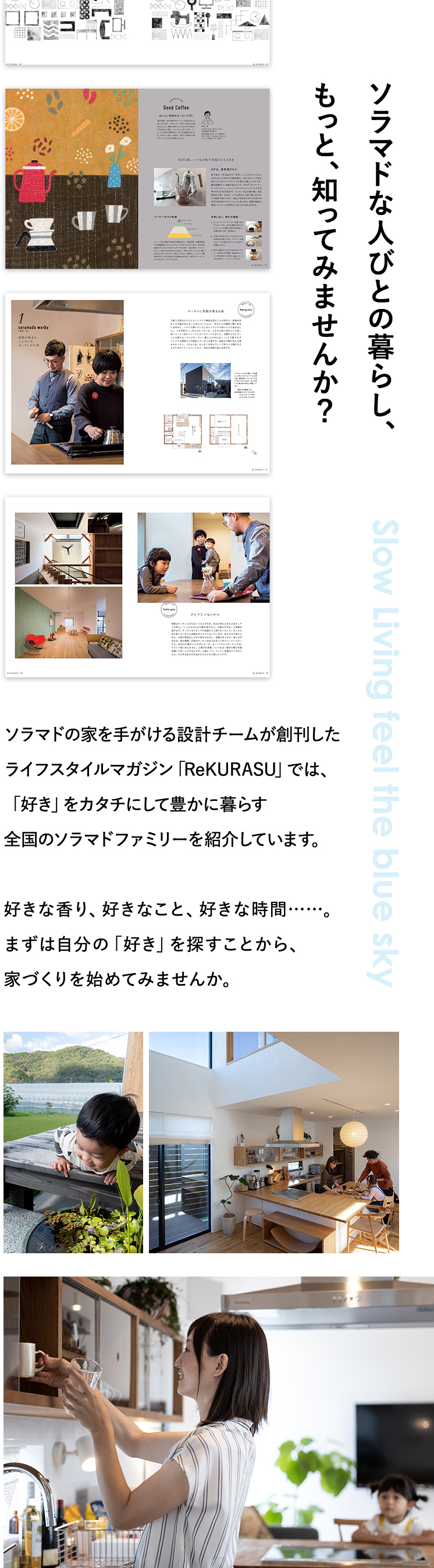 資料請求 | デザイン住宅ソラマド公式HP/青空と暮らす家