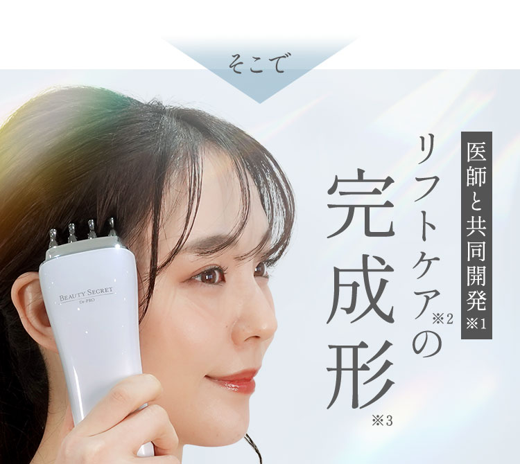 Dr-PRO BEAUTY SECRET(家庭用美容機器)