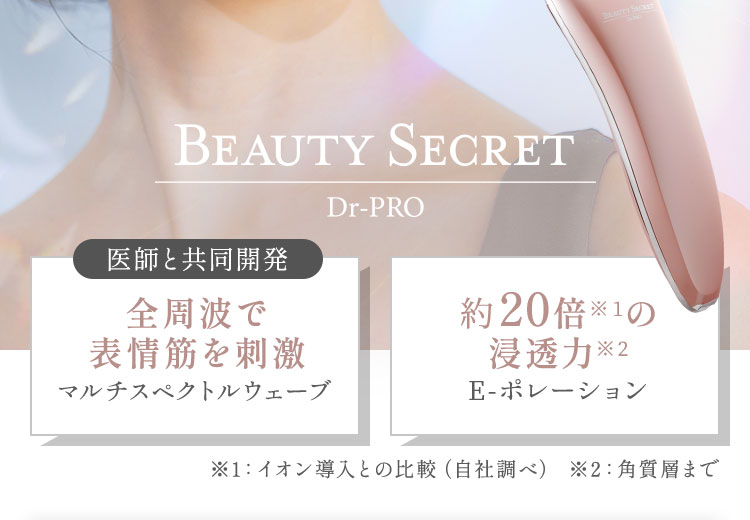 Dr-PRO BEAUTY SECRET(家庭用美容機器)