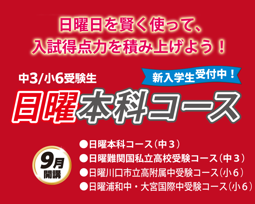 成績アップと志望校合格なら面倒見のよい埼玉県の塾スクール21