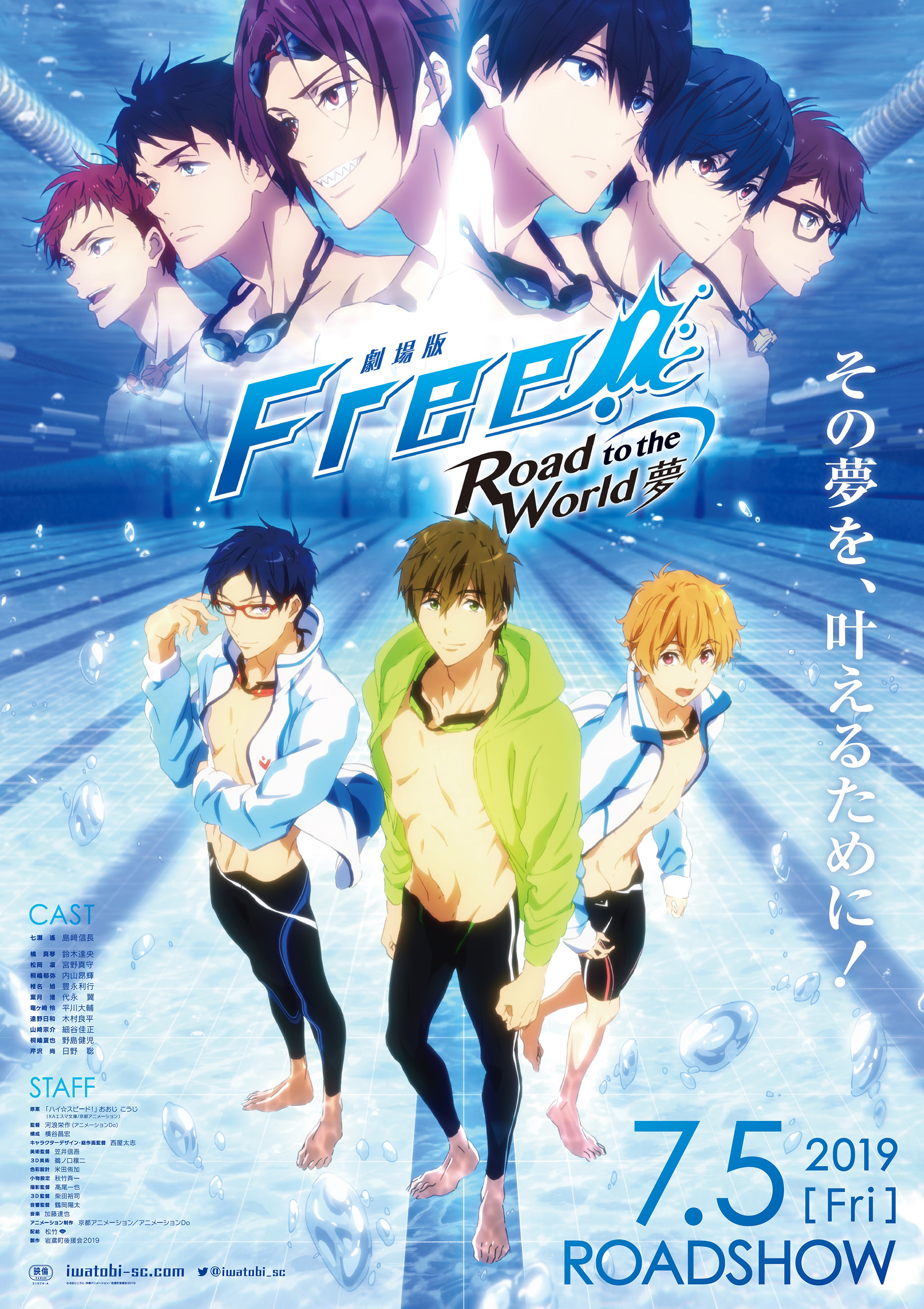 FREE! -ROAD TO THE WORLD- THE DREAM Press Notes and Pics From