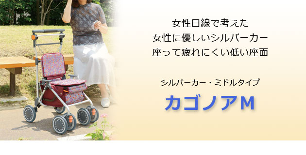 カゴノアM SLM05 幸和製作所 買い物カゴ乗せ機能付シルバーカーミドル