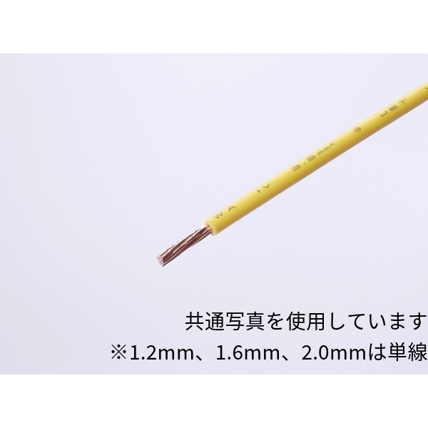 IV 1.6mm 黄 300m巻: 電線・ケーブル - 蛙屋