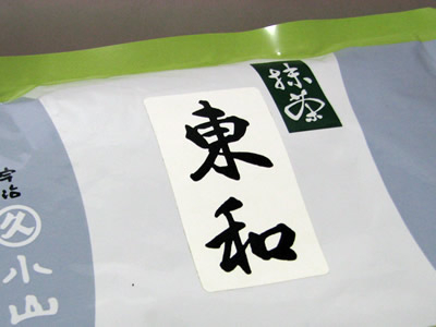 抹茶・製菓用】東和(とうわ) 500g／袋 - しもきた茶苑大山
