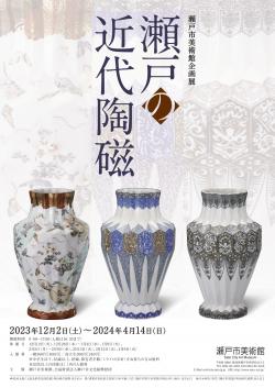 公益財団法人 瀬戸市文化振興財団