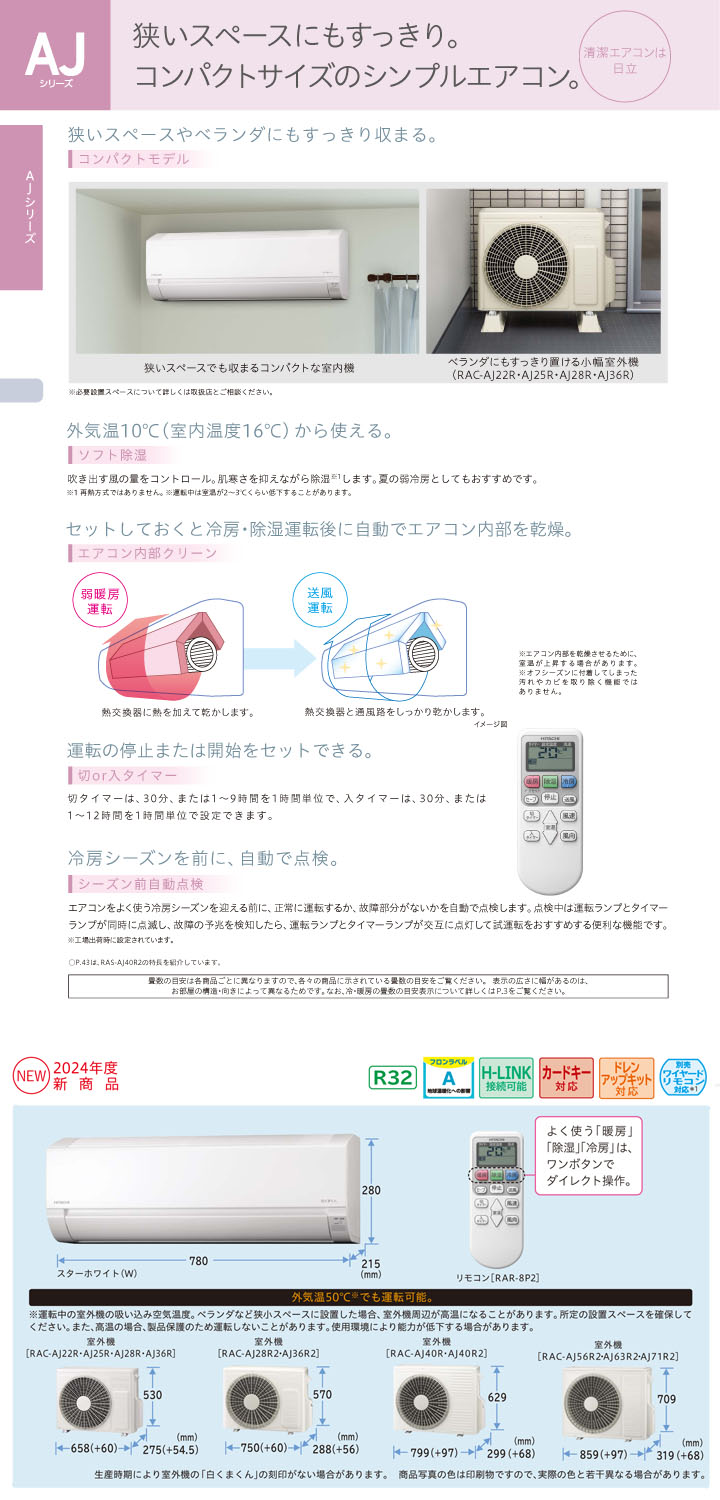 RAS-AJ40R2-W 日立 AJシリーズ 壁掛形 14畳程度 シングル - 業務用
