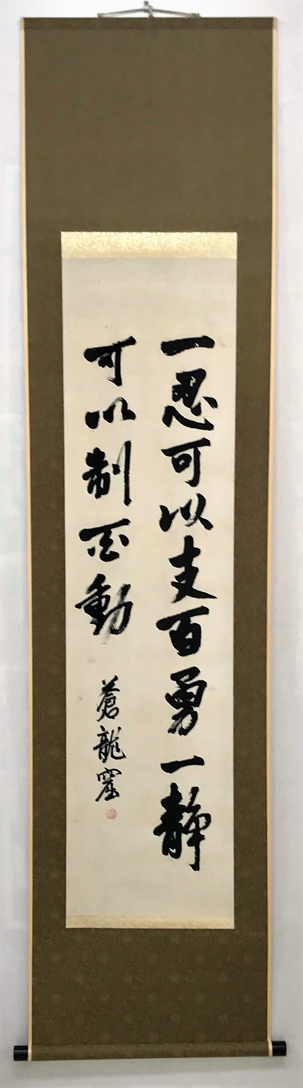 河井継之助と宮原節庵の書