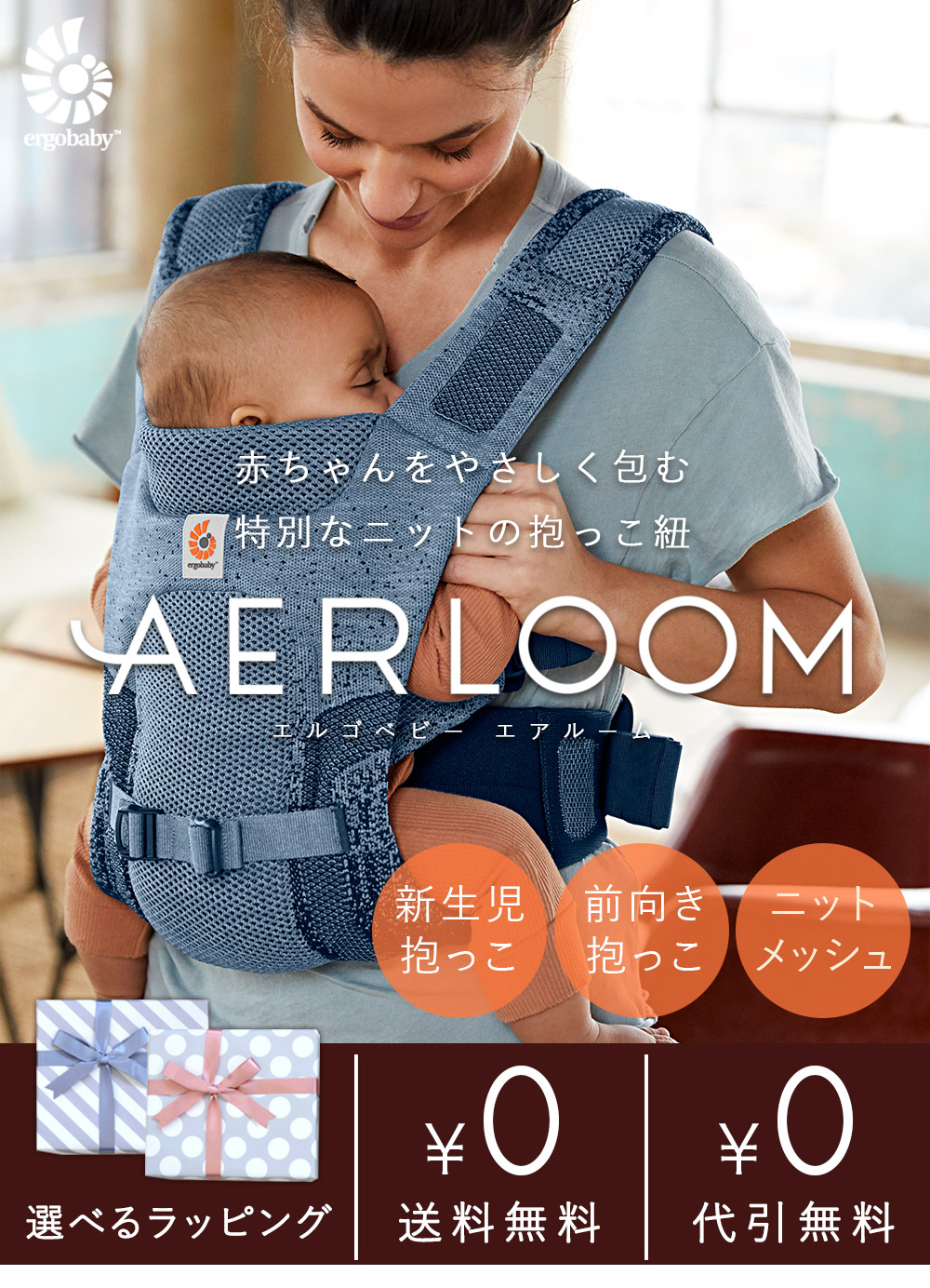 エルゴベビー エアルーム【数量限定】|リサイクルポリエステルを使用