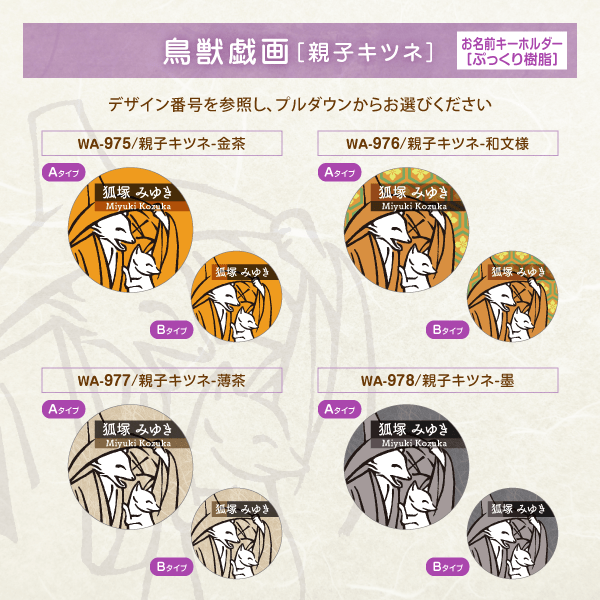 鳥獣戯画キーホルダー｜迷子札や携帯ストラップ・名前キーホルダーに