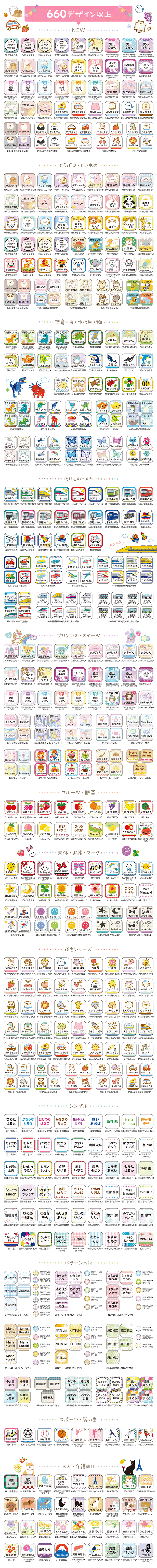 入園準備2点set[C]スタンプ21点set+ノンアイロンお名前シール｜シール