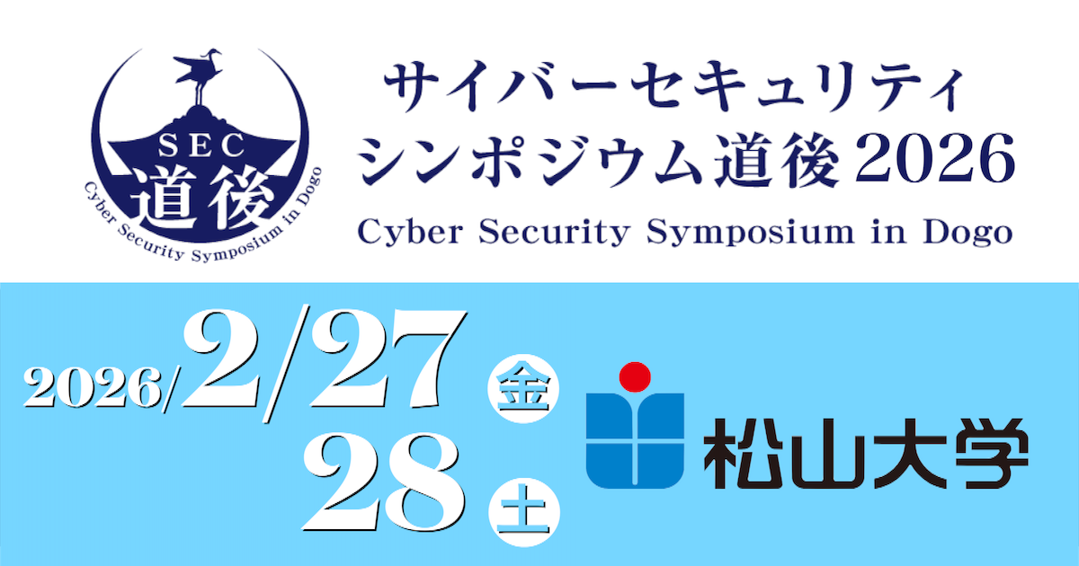 参加お申込み｜サイバーセキュリティシンポジウム道後2026（SEC道後2026）