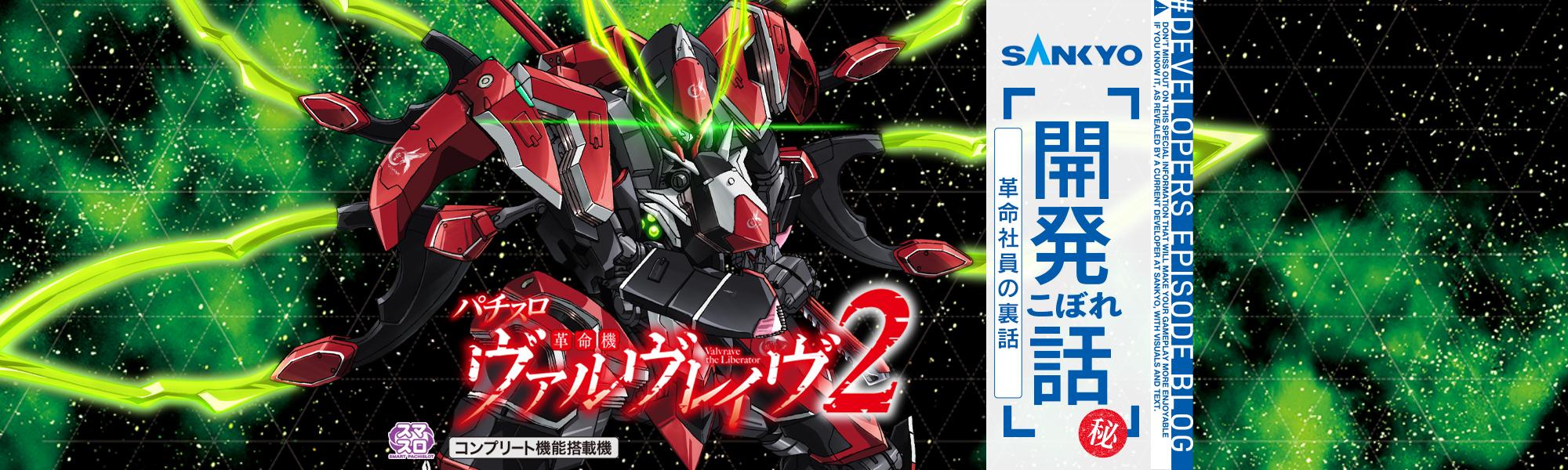 秘】Lパチスロ 革命機ヴァルヴレイヴ2 革命社員の裏話 | ページ 2