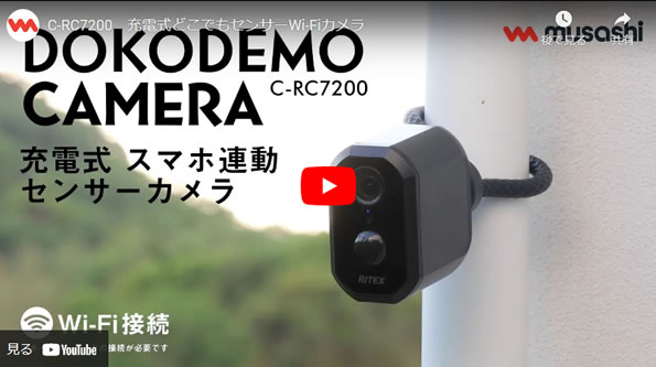 スマホ連動 充電式どこでもセンサーWi-Fiカメラ C-RC7200