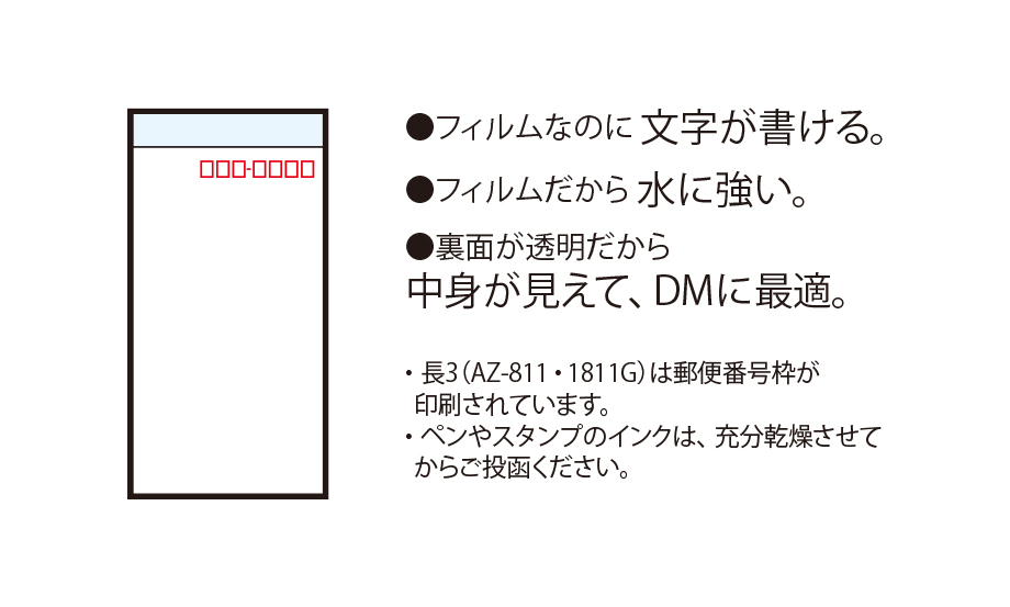アゾン® クリア封筒 – セキセイ株式会社