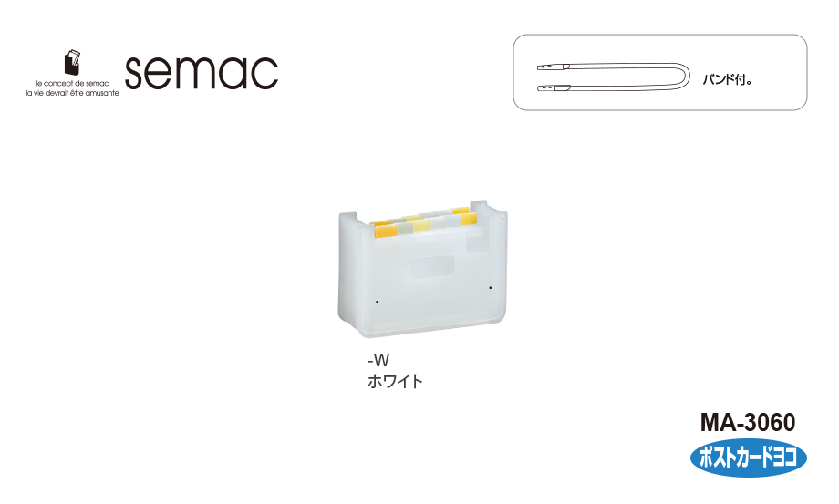 セマック® ドキュメントスタンド – セキセイ株式会社