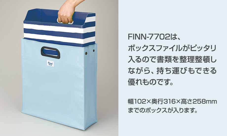 フィンダッシュ® デスクデスク®バッグ L – セキセイ株式会社