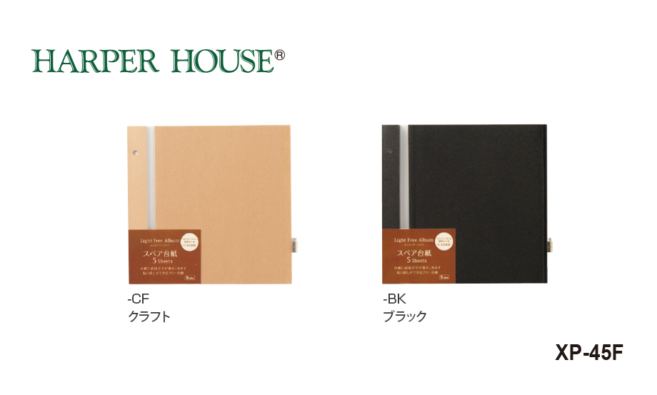 スペア台紙 アルバムカフェ® – セキセイ株式会社