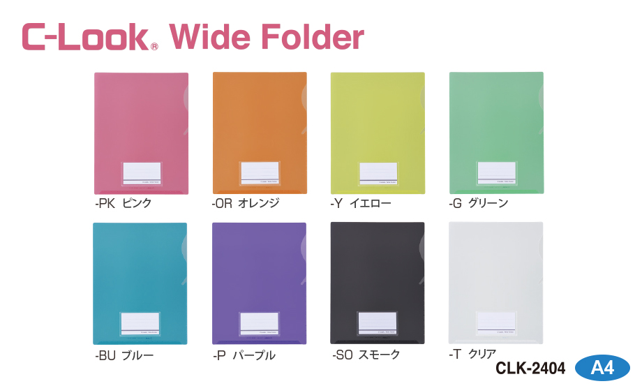 シールック®︎ ワイドフォルダー – セキセイ株式会社