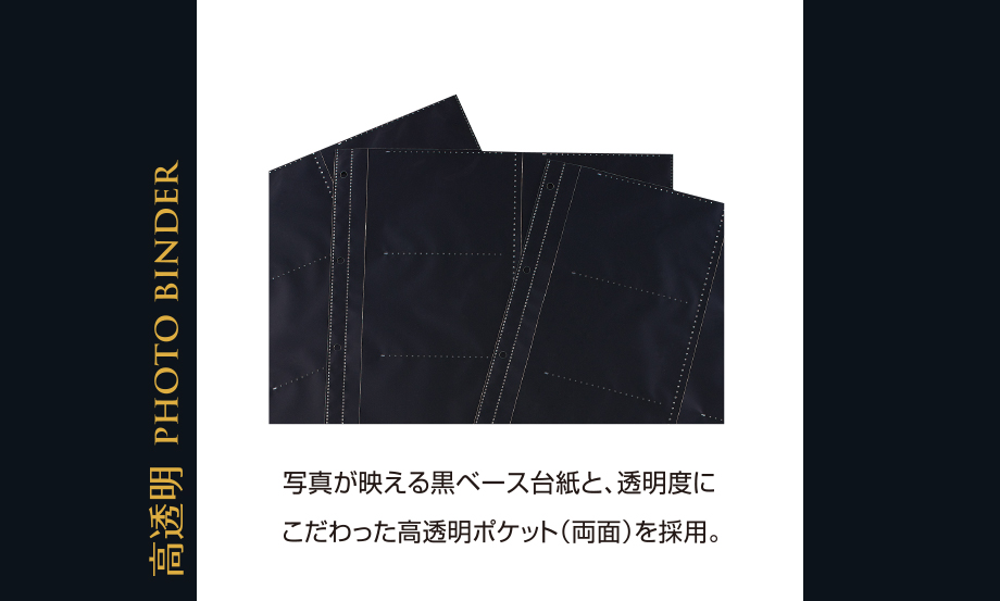フォトバインダー＜高透明＞ – セキセイ株式会社