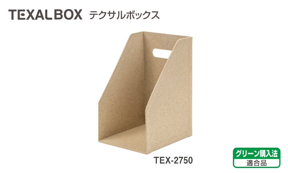 TEXAL BOX（テクサル︎®︎ ボックス） – セキセイ株式会社