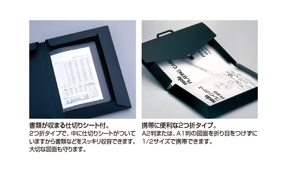 アルタートケース® 〈2つ折〉 – セキセイ株式会社