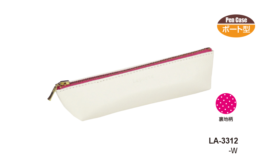 ラポルタ® ペンケース〈ボート〉 – セキセイ株式会社