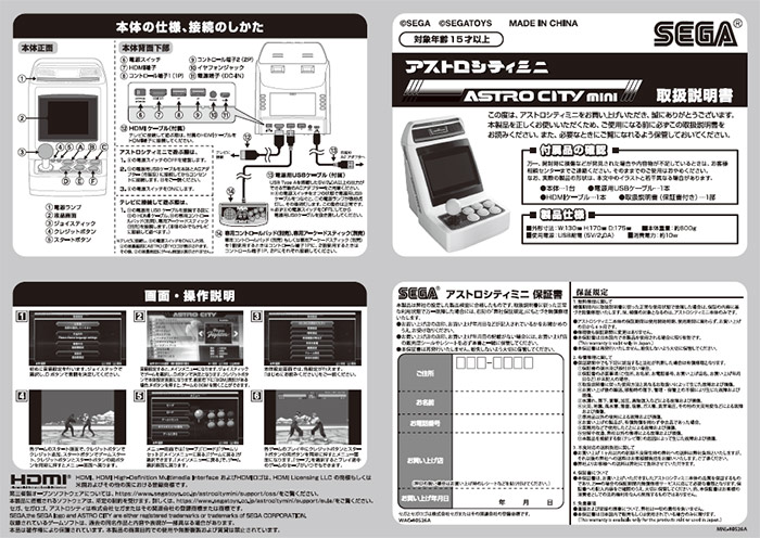 マニュアル | アストロシティミニ | セガ
