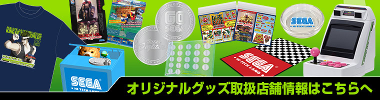 購入案内 | アストロシティミニ | セガ