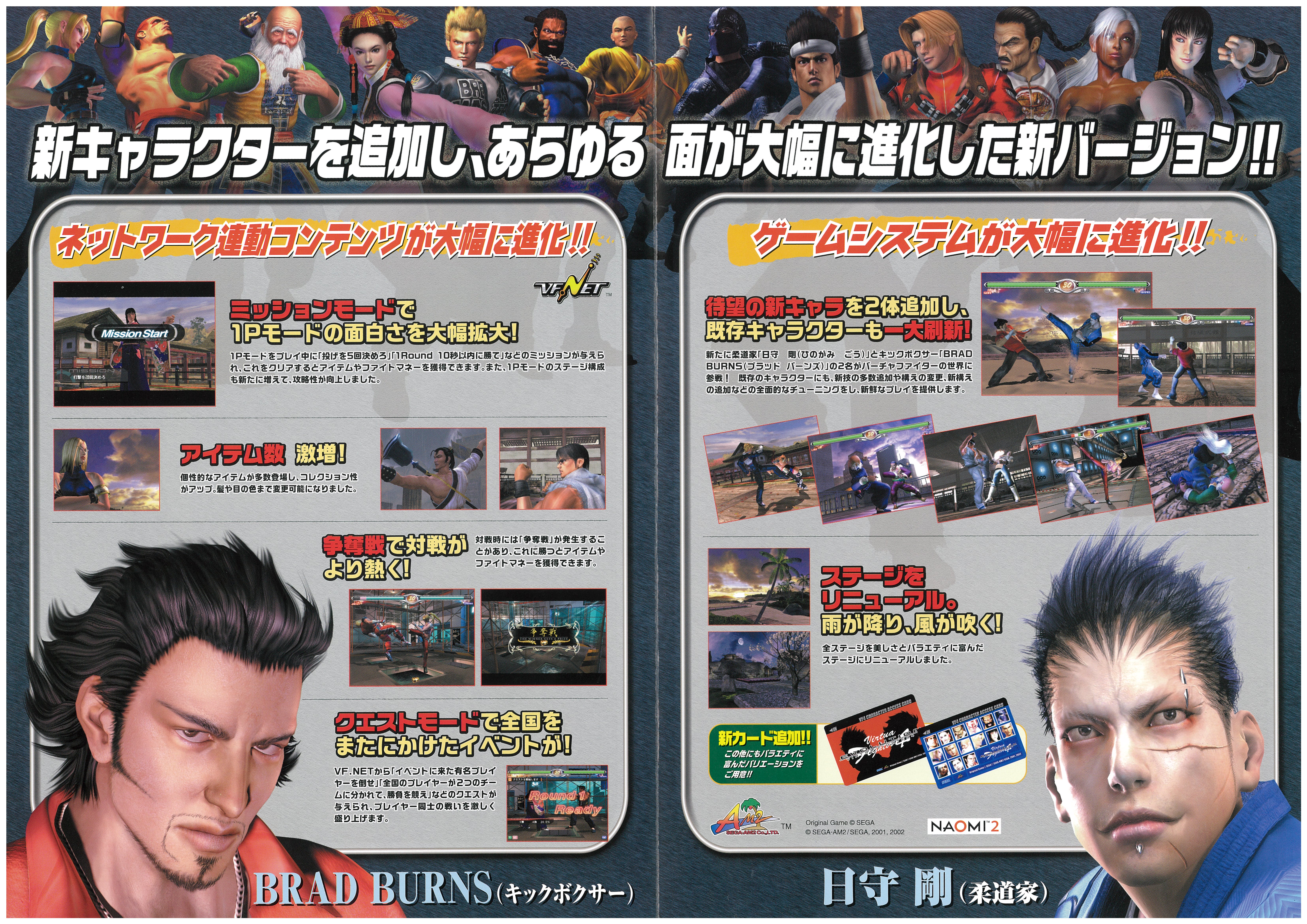 バーチャファイター4 エボリューション – 株式会社セガ