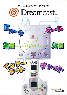 連載】セガハードストーリー最終回 ゲームの未来を変えた先進的ハード